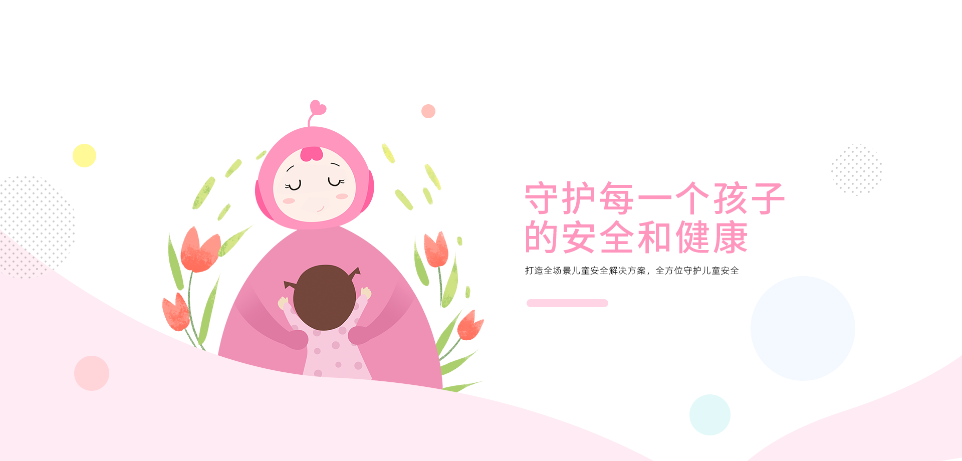 爱维宝贝，幼儿园安全管理专家